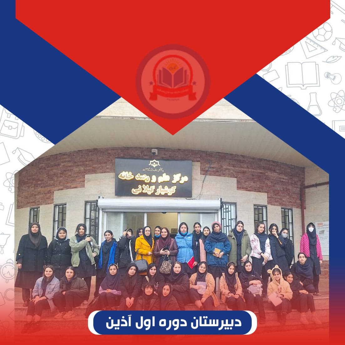 بازدید علمی از رصدخانه کوشیار گیلانی در پاییز ۱۴۰۳