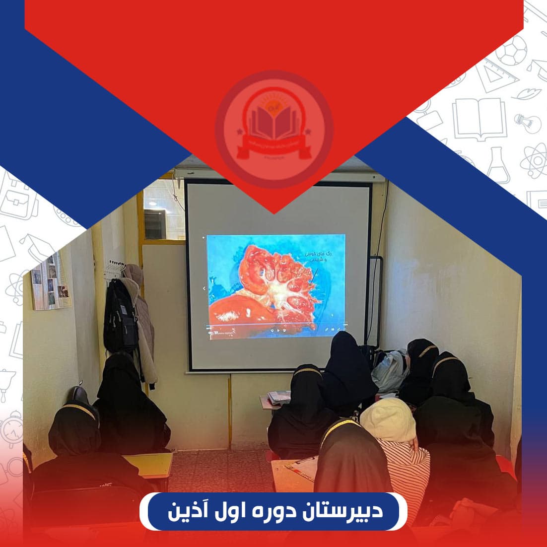 اجرای هوشمند سازی در دروس فیزیک و زیست