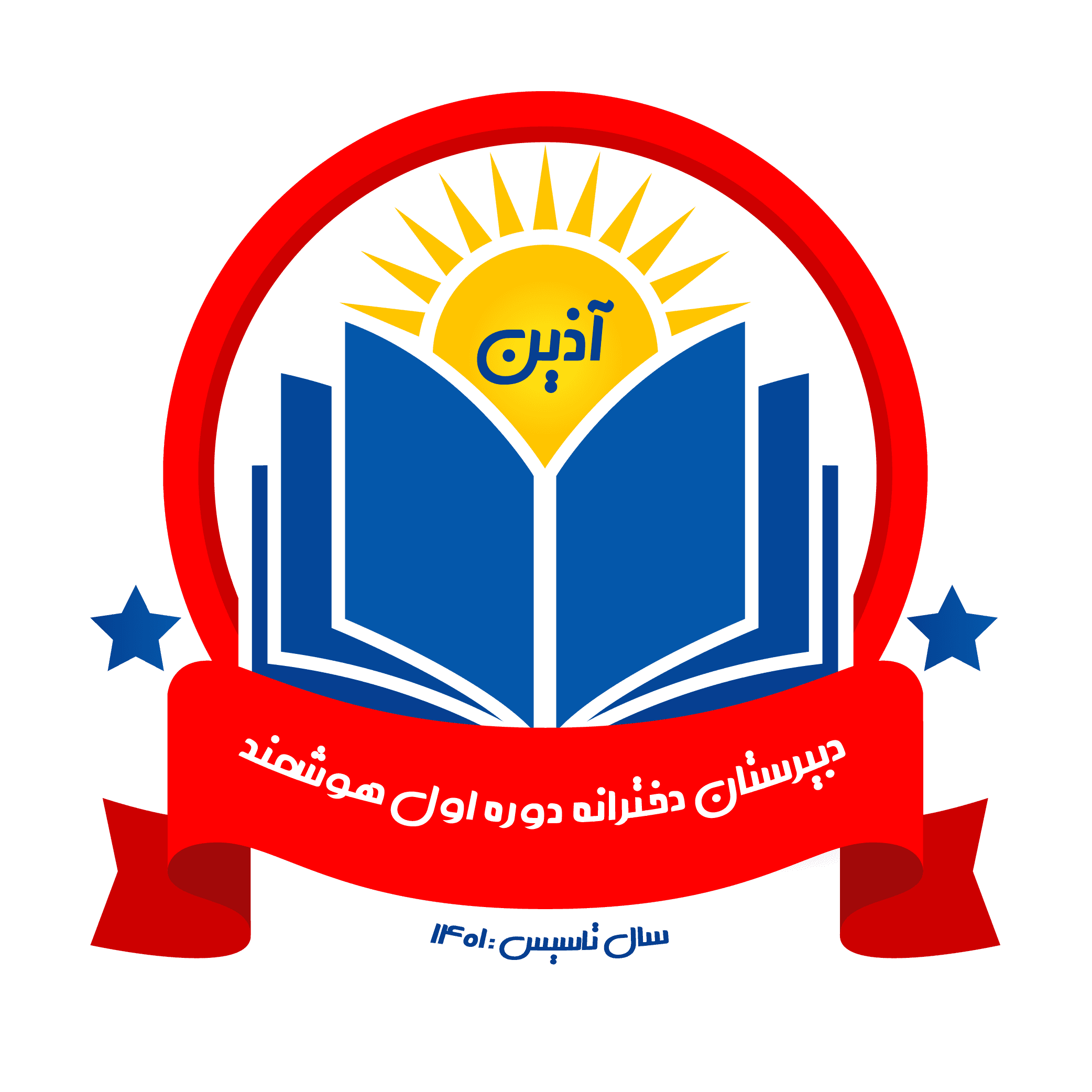 دبیرستان دوره اول آذین