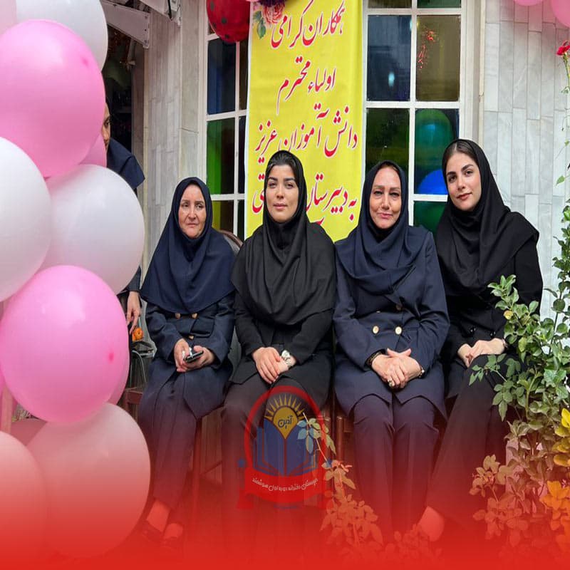 دبیرستان دوره اول آذین