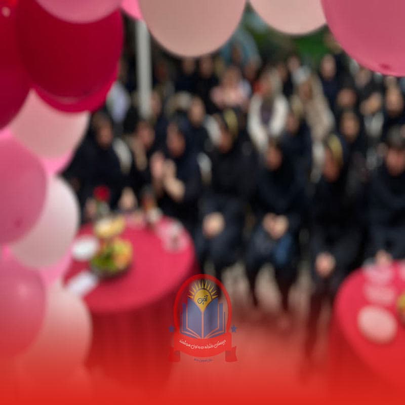 دبیرستان دوره اول آذین